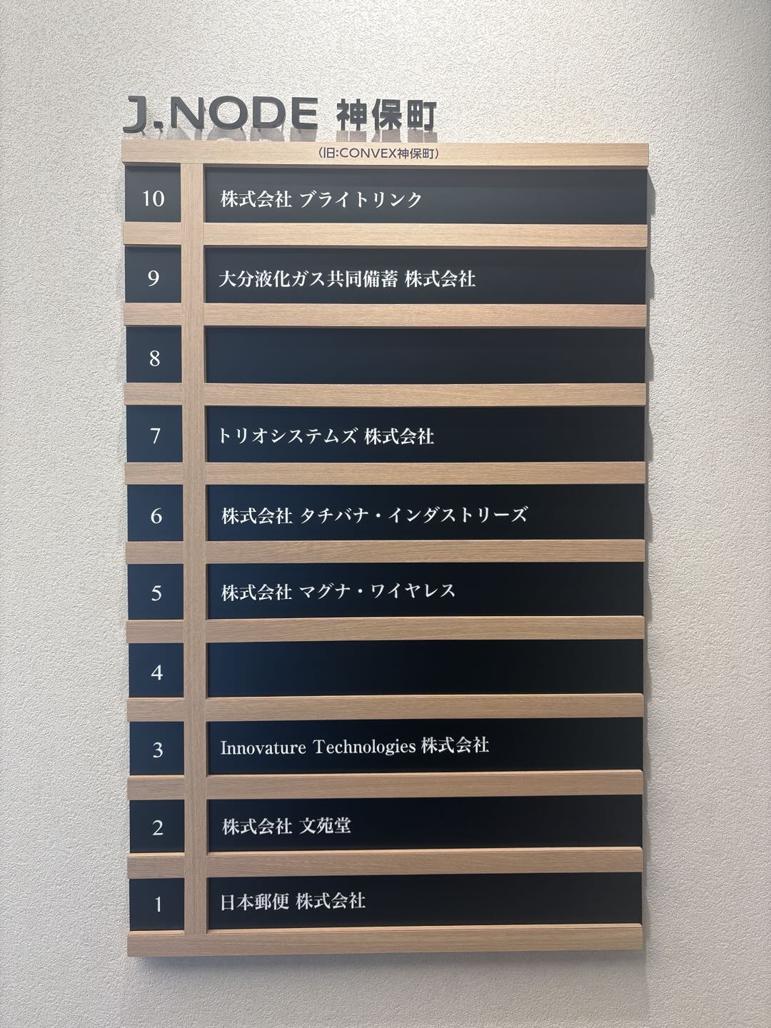 J.NODE神保町ビルの7階が弊社の事務所です