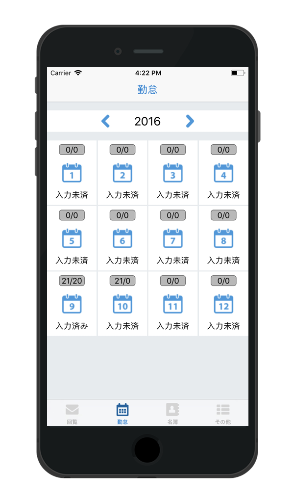 勤怠
